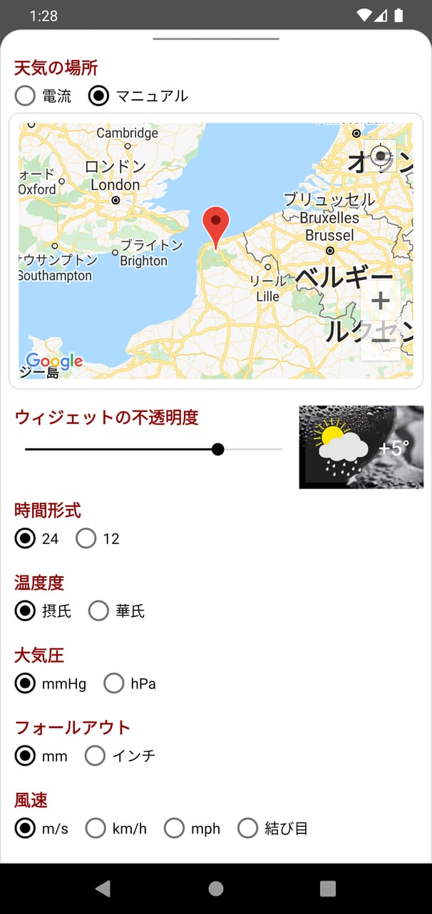 RWeather:場所と単位の設定