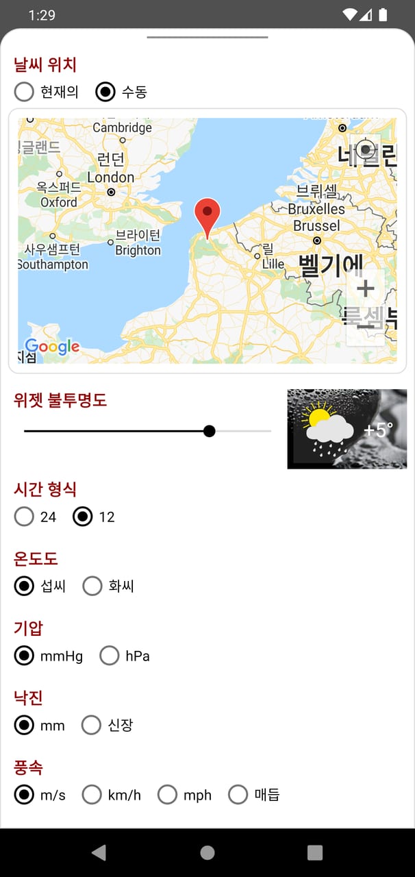 RWeather: 위치 및 단위 설정