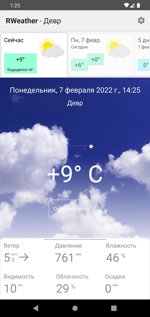 RWeather: текущая погода