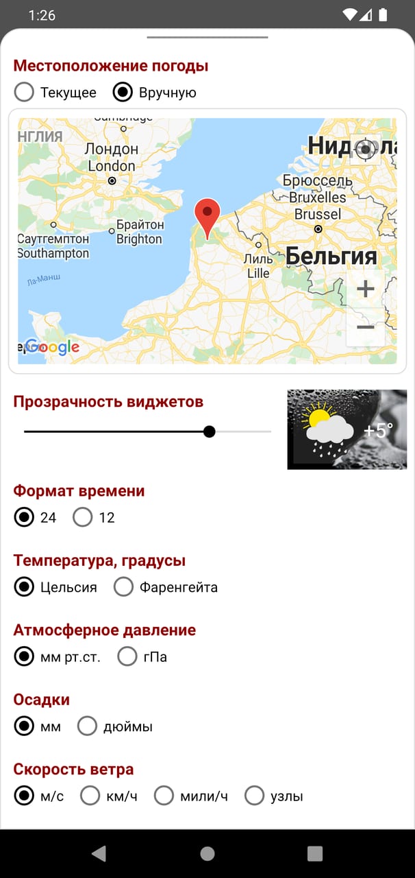 RWeather: настройки места и единиц измерения