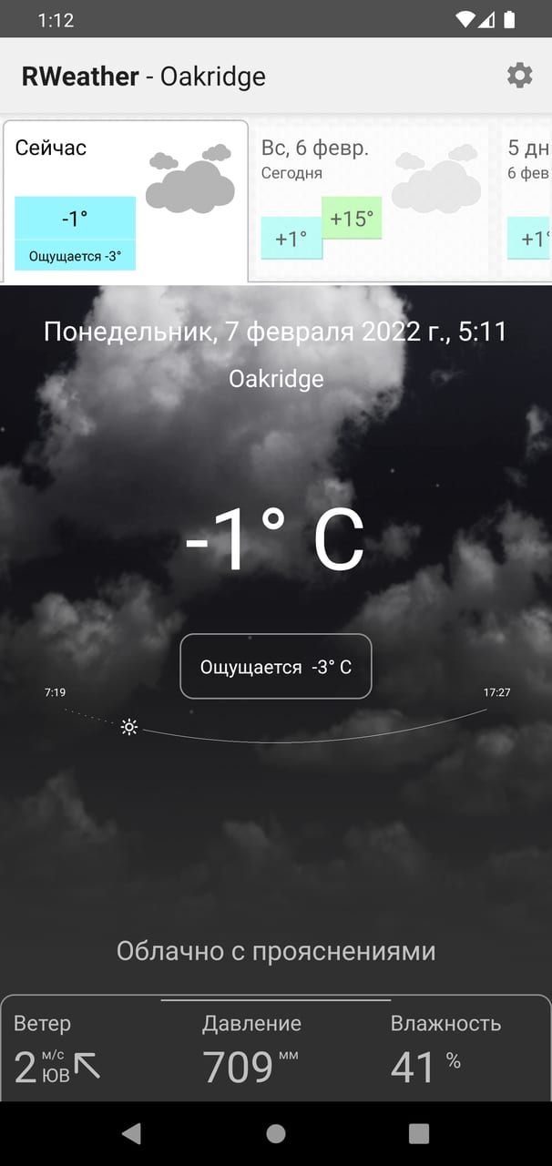 RWeather: текущая погода, облачно